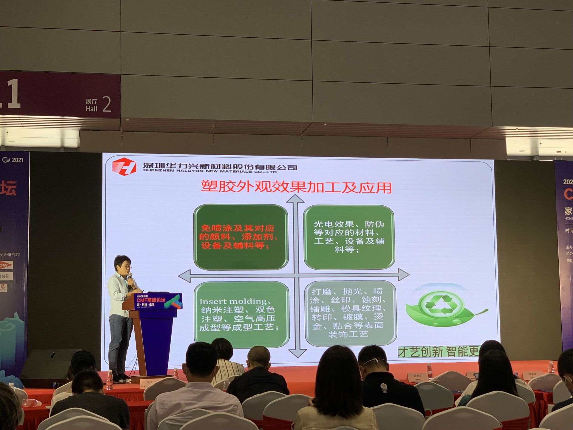 CMF展带你找材料找工艺—泉州邵鸣生态系统管理有限公司